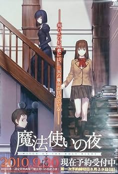 Amazon.co.jp: PC 魔法使いの夜 販促 告知 B2ポスター 発売日